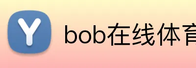 bob在线体育官网 logo